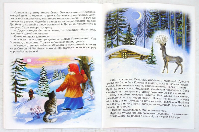 Иллюстрация 1 из 49 для Русские сказки: Серебряное копытце - Павел Бажов | Лабиринт - книги. Источник: Лабиринт