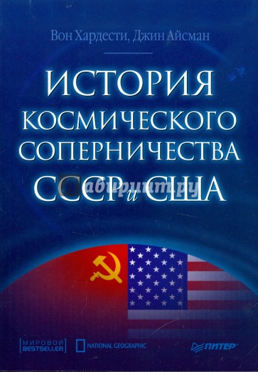 История космического соперничества СССР и США