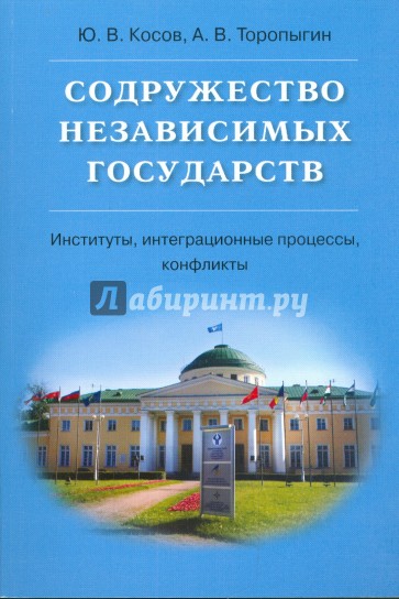 Содружество Независимых Государств