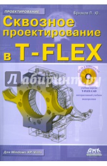    T-FLEX (+DVD)