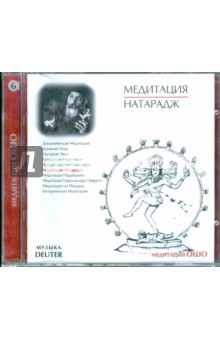 Медитация Натарадж (CD). Ошо Багван Шри Раджниш