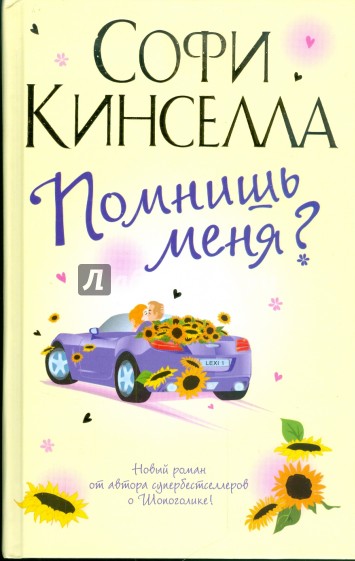 Помнишь меня?