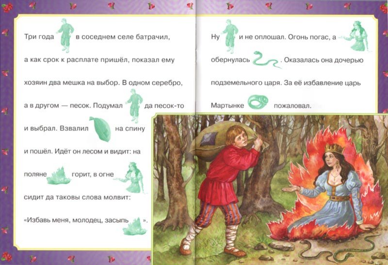 Иллюстрация 1 из 9 для Играем с русскими сказками. Волшебное кольцо | Лабиринт - книги. Источник: Лабиринт