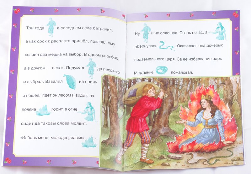 Иллюстрация 2 из 9 для Играем с русскими сказками. Волшебное кольцо | Лабиринт - книги. Источник: Лабиринт