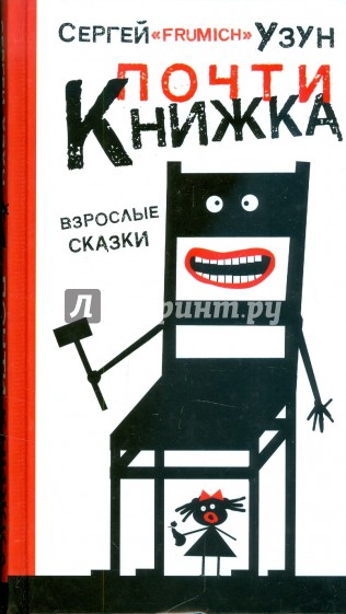 Почти книжка