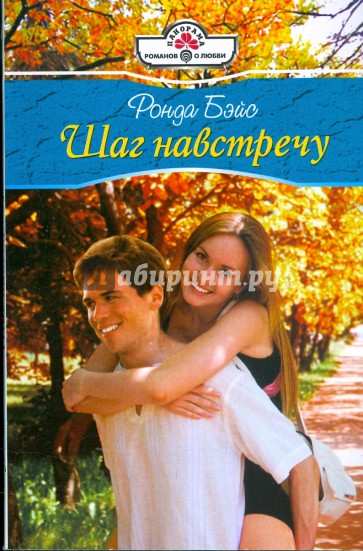 Шаг навстречу