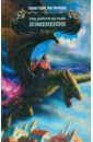 Садов Сергей, Эльтеррус Иар Три дороги во Тьму. Изменение эльтеррус иар садов сергей три дороги во тьму книга 1 постижение книга 2 изменение