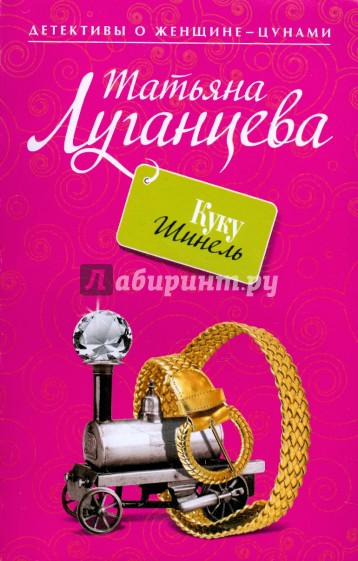 Куку Шинель