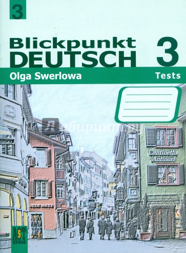 Немецкий язык: в центре внимания немецкий 3: сборник проверочных заданий