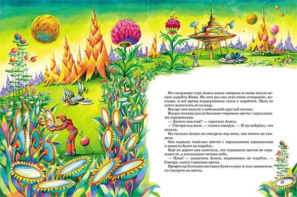 Иллюстрация 2 из 33 для Тайна Третьей планеты - Кир Булычев | Лабиринт - книги. Источник: Лабиринт