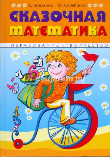 Сказочная математика