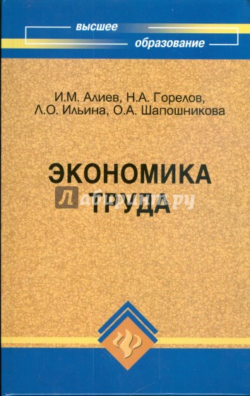 Экономика труда