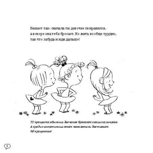 Иллюстрация 2 из 10 для Как говорить с девочками? Рекомендуется мальчикам от 8 до 80 лет - Алек Гревен | Лабиринт - книги. Источник: Лабиринт