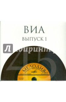 ВИА. Выпуск 1 (10CD).