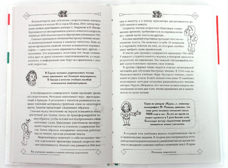 Иллюстрация 1 из 7 для Как улучшить память и освоить технику скорочтения - Виолетта Хамидова | Лабиринт - книги. Источник: Лабиринт