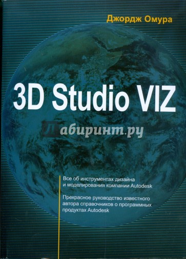 3D Studio VIZ