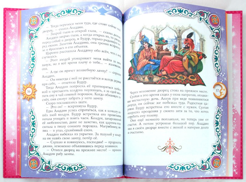 Иллюстрация 1 из 15 для Сказки о принцах и принцессах | Лабиринт - книги. Источник: Лабиринт