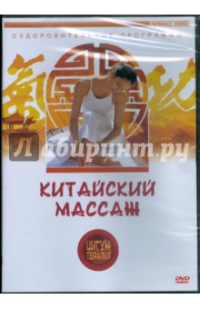 Zakazat.ru: Цигун-терапия. Китайский массаж (DVD).