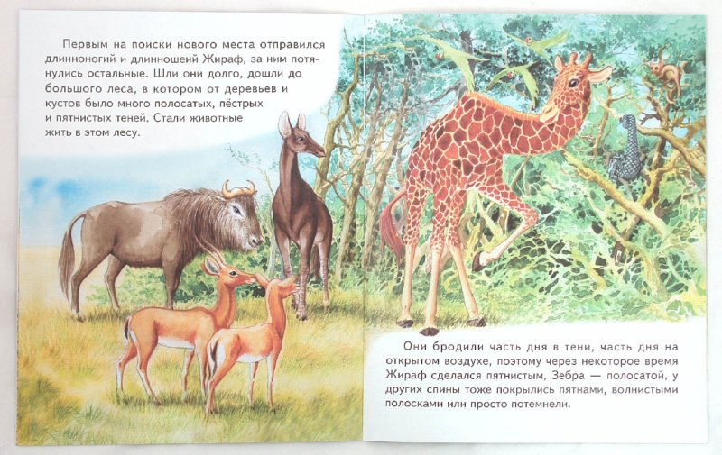 Иллюстрация 1 из 20 для Как леопард стал пятнистым - Редьярд Киплинг | Лабиринт - книги. Источник: Лабиринт