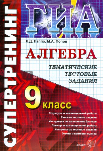 Государственная итоговая аттестация. 9 класс. Алгебра