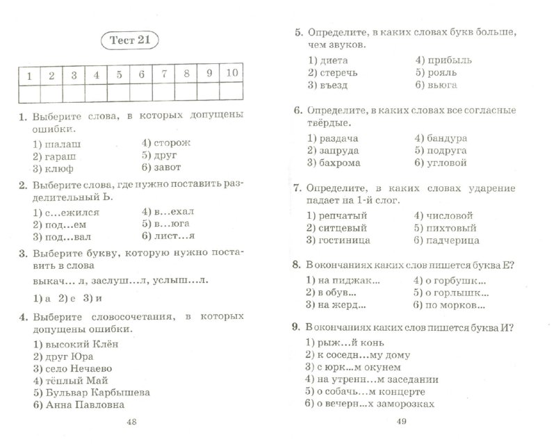 Тест по русскому языку 4 класс школа