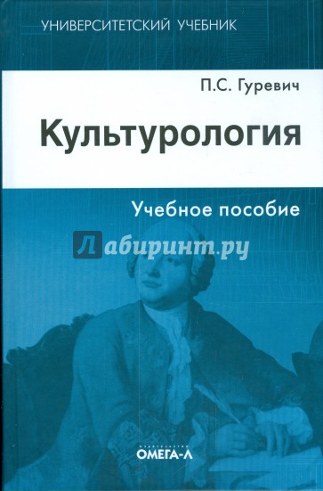 Культурология. Учебное пособие