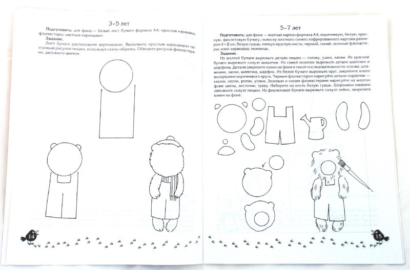Иллюстрация 1 из 9 для Забавные малыши. Книжка-самоделка. Для детей от 2 до 7 лет | Лабиринт - игрушки. Источник: Лабиринт