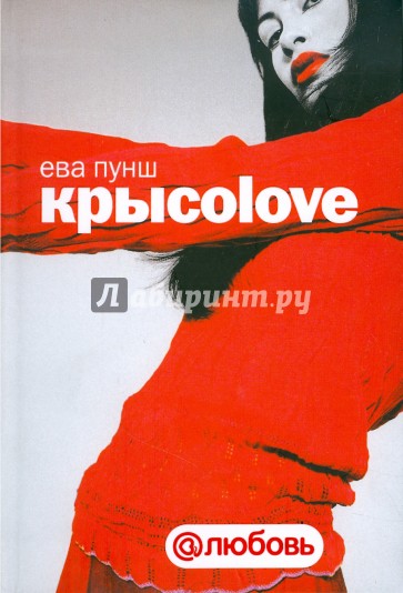 Крысоlove