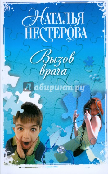 Вызов врача