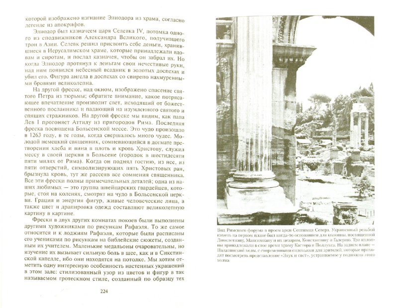 Иллюстрация 1 из 5 для Рим. Две тысячи лет истории - Мертц, Мертц | Лабиринт - книги. Источник: Лабиринт