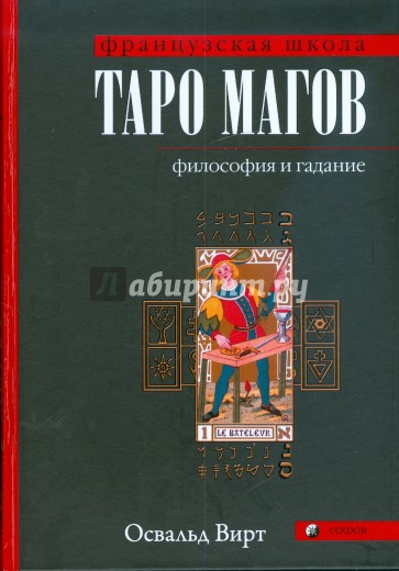 Таро магов