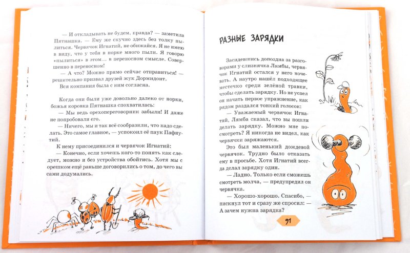 Иллюстрация 1 из 28 для Червячок Игнатий и его чаепития - Виктор Кротов | Лабиринт - книги. Источник: Лабиринт