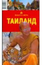 Таиланд, 3-е издание - Шанин Валерий Алексеевич, Озаренов Ф. Н.