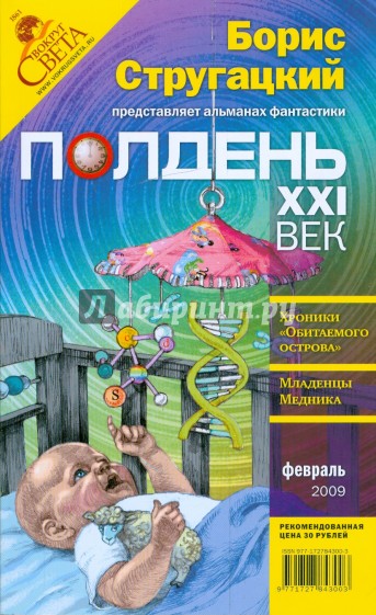 Журнал "Полдень ХХI век" 2009 год №02
