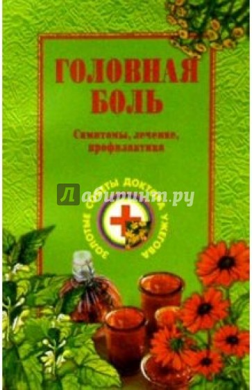 Головная боль