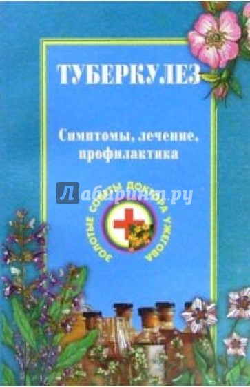 Туберкулез