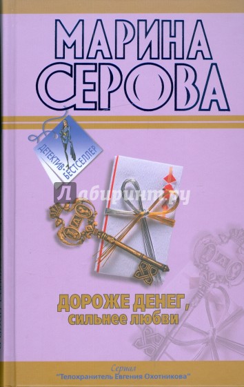 Дороже денег, сильнее любви. Подвенечный наряд телохранителя