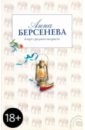Азарт среднего возраста - Берсенева Анна (Сотникова Татьяна Александровна)