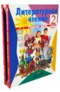 Литературное чтение. Родная речь. Учебник для 2 класса начальной школы. В 2 частях