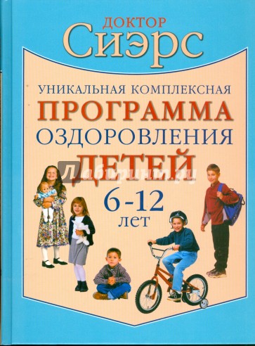 Уникальная комплексная программа оздоровления детей 6-12 лет