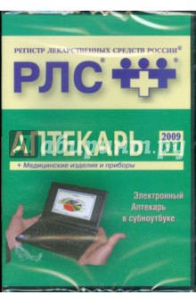Электронный Аптекарь 2009 (CD).