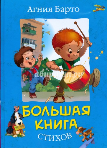 Большая книга стихов