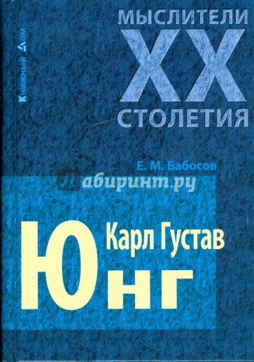 Карл Густав Юнг