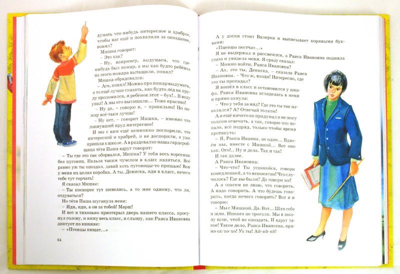 Иллюстрация 3 из 26 для Большая книга рассказов - Виктор Драгунский | Лабиринт - книги. Источник: Лабиринт