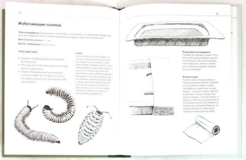 Иллюстрация 3 из 17 для Тайны биологии - Левемарк, Фреск | Лабиринт - книги. Источник: Лабиринт