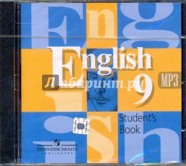 Английский язык. 9 класс. Аудиокурс к учебно-методическому комплекту (CDmp3)