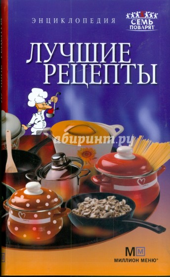 Лучшие рецепты