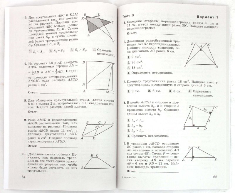 Тесты по геометрии 8 класс мищенко