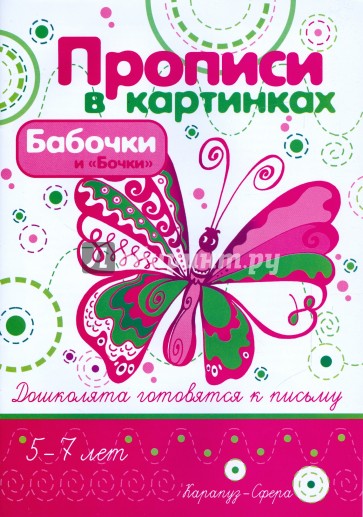 Бабочки и "Бочки"