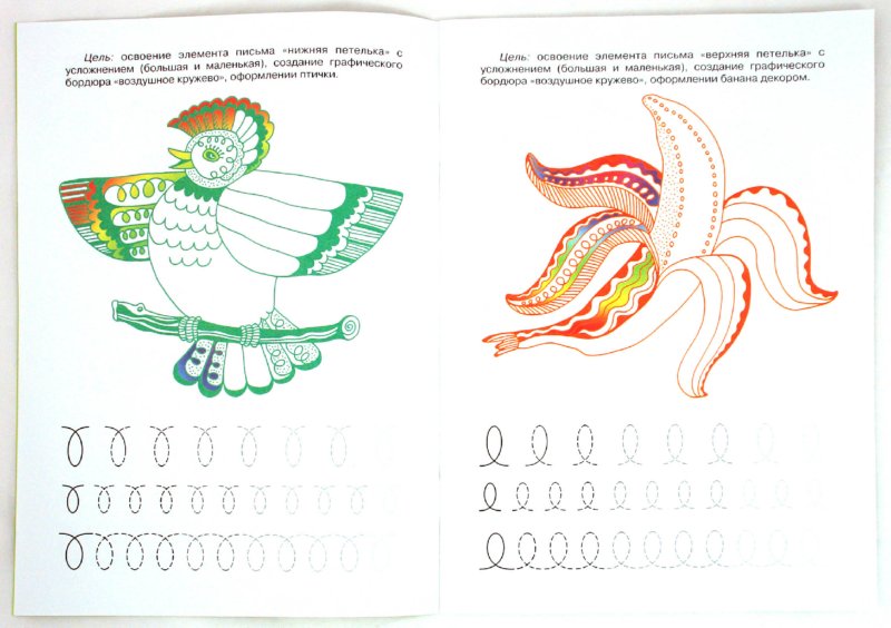 Иллюстрация 1 из 28 для Прописи с крылышками - Ирина Лыкова | Лабиринт - книги. Источник: Лабиринт
